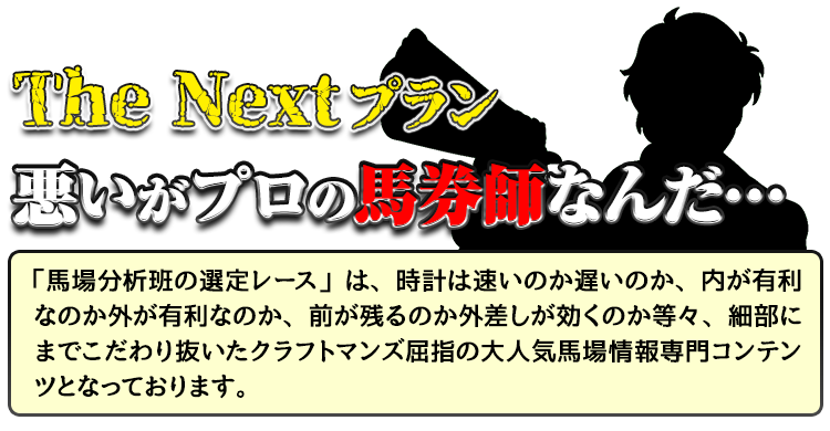 悪いがプロの馬券師なんだ…