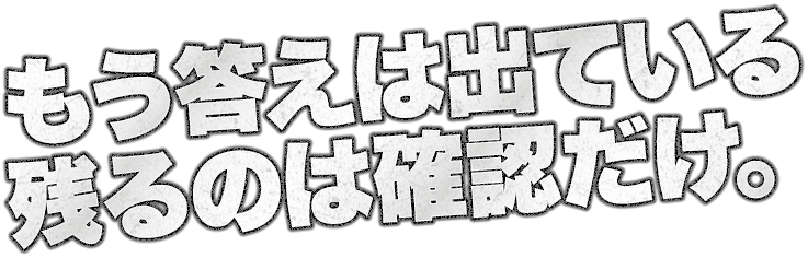 1回の的中だけでは終わらない
