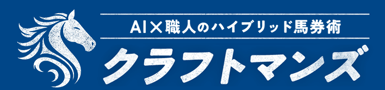 1回の的中だけでは終わらない
