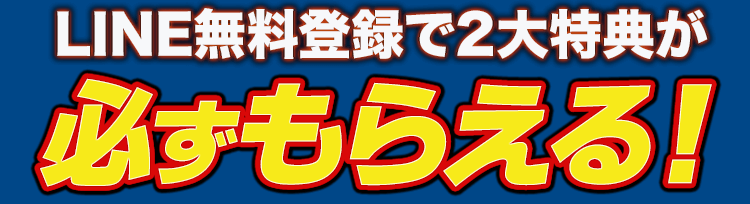 1回の的中だけでは終わらない