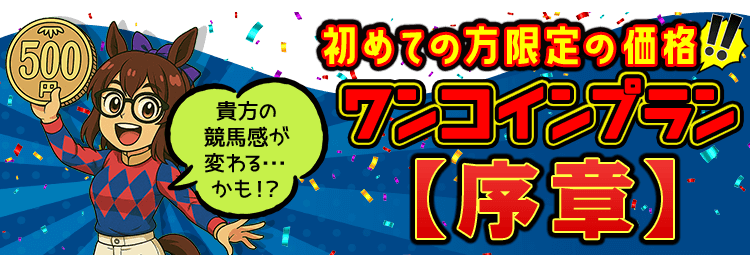 1回限りの特別プラン「序章」で進化したクラフトマンズをお試しください
