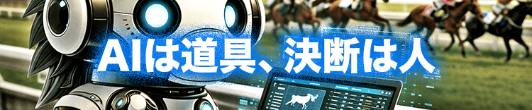 AIは道具、決断は人へ